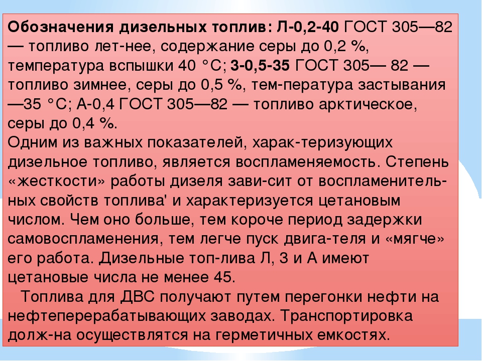 Маркировки топливного. Расшифровка дизельного топлива. Дизтопливо маркировка. Маркировка солярки. Летнее дизельное топливо маркируется.