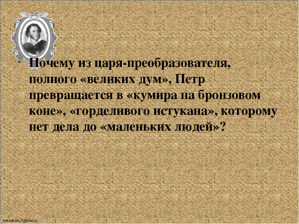 Великий полный. Цитаты характеризующие царя преобразователя. Образ Петра 1 как царя преобразователя в поэме \. Цитаты характеризующие Петра преобразователя. Царь преобразователь и медный всадник таблица.