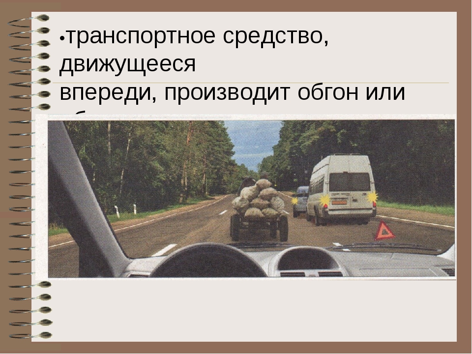 Обгон паровозиком запретили. Обгон паровозиком. Штраф за обгон паровозом. Сколько транспортных средств вам можно обогнать одновременно. Обгон паровозиком какой штраф.