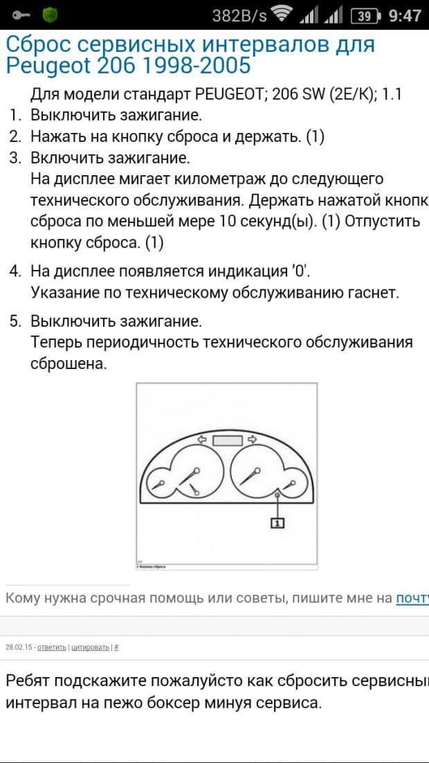 Скинуть сервис