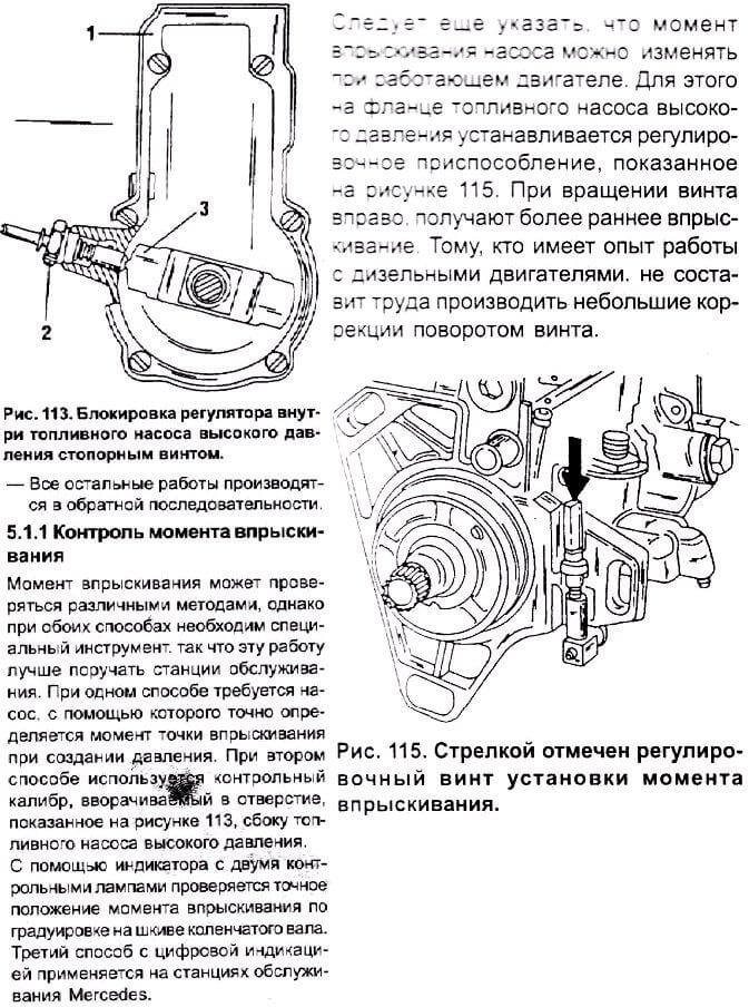 Регулировка угол впрыска мтз