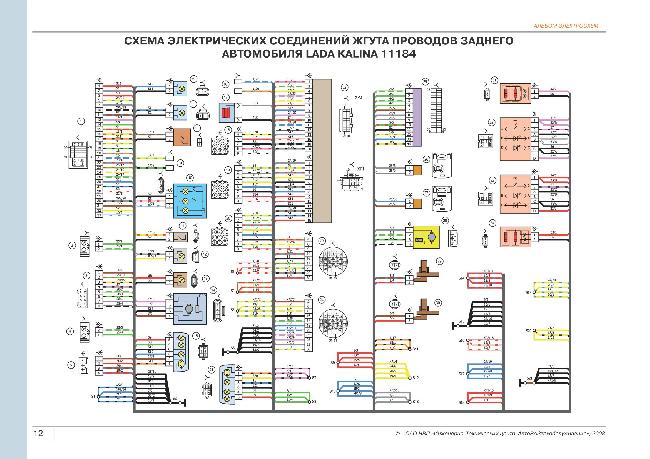Электрическая схема лада калина 2 универсал