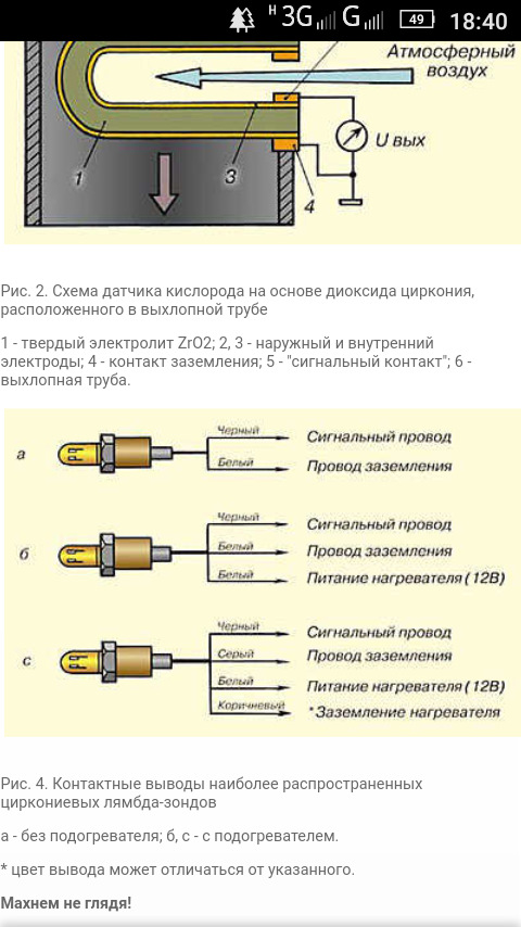 Откуда идут провода на лямбда зонд