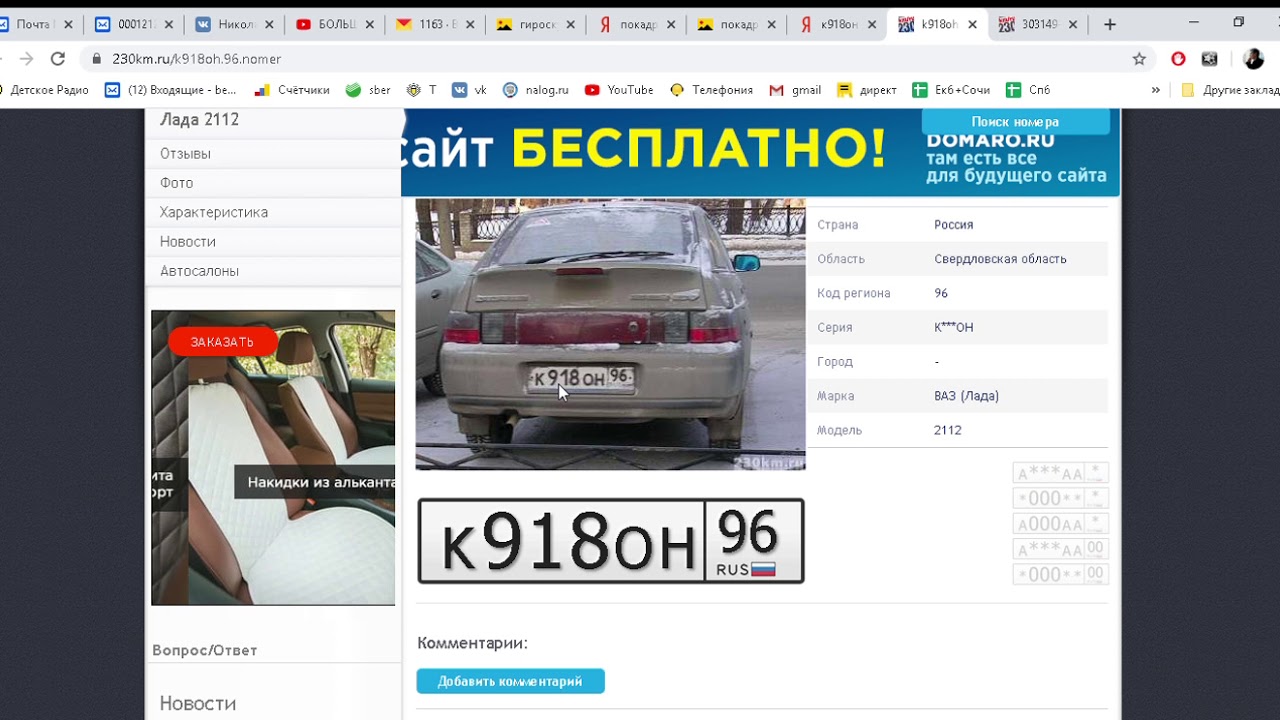 Найти фото автомобиля по гос номеру