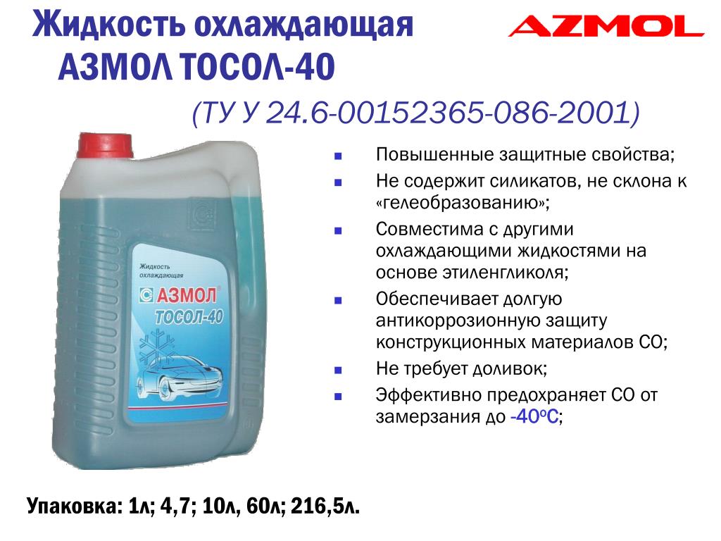 Состав антифриза. Тосол -60. Тосол а60 состав. Ож-к тосол-ТС охлаждающая жидкость. Тосол формула химическая.