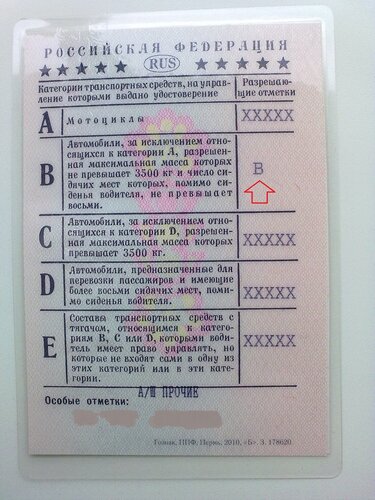 Gcl в правах. Особые пометки в правах. Особые отметки в ву. Отметки в водительском удостоверении. Отметка в правах о зрении.