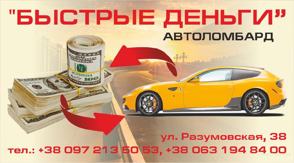 Автоломбард план б