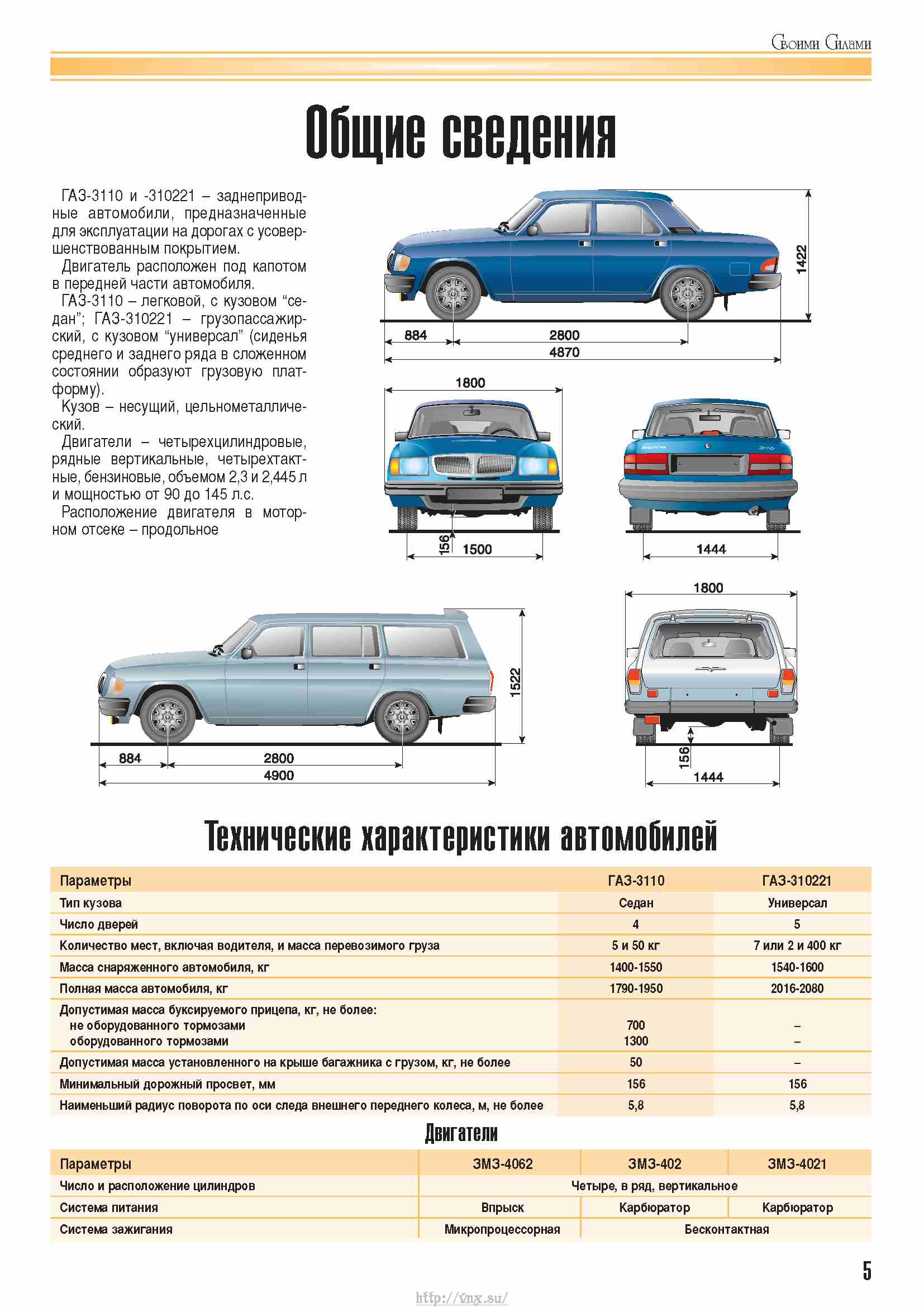 Волга 31105 чертеж