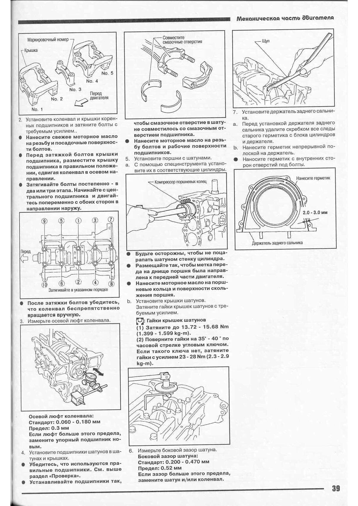 Ниссан момент затяжки. Момент затяжки ГБЦ ga15de Ниссан Санни. Момент затяжки головки двигателя ga 15. Ga16de схема двигателя. Момент затяжки болтов ГБЦ Ниссан Пульсар ga16de.