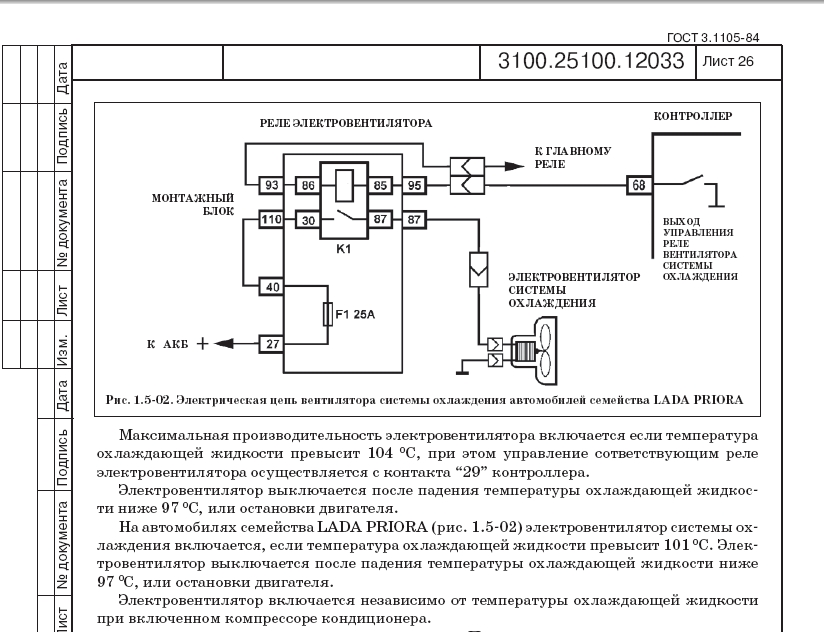 Схема подключения датчиков приора. Приора 1 датчик включения вентилятора охлаждения. Приора электросхема включения вентилятора. Схема подключения датчика температуры включения вентилятора.