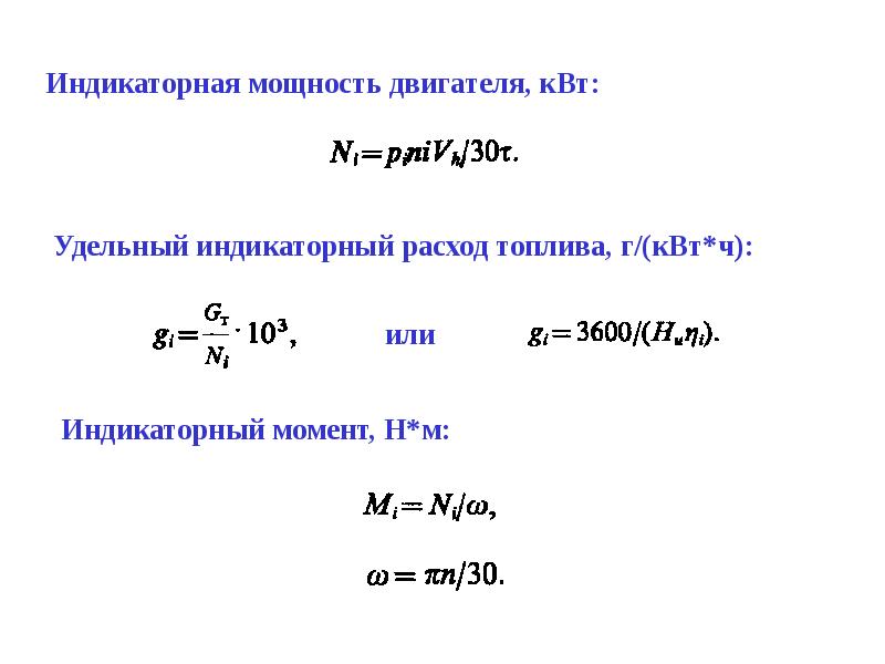 Номинальная мощность двигателя формула