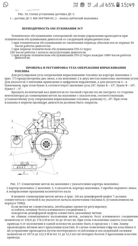 Регулировка опережения впрыска мтз