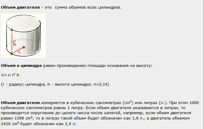 Как измеряется объем двигателя. Объем двигателя обозначение. Объем двигателя это объем всех цилиндров. Объем цилиндра ДВС.