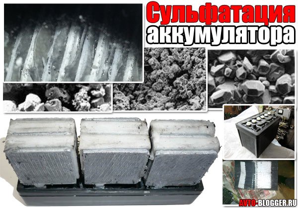 Сульфатация аккумулятора. Сульфатация электродов аккумулятора. Сульфатация пластин аккумулятора. Сульфатированные пластины АКБ. Сульфат на пластинах АКБ.