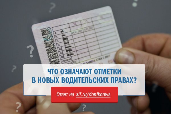 Ограничения в правах as что это. Отметки на водительских правах. Отметка as в водительском удостоверении. Особые пометки в правах. Отметка в водительских правах очки.