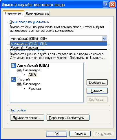 Языки и службы текстового ввода
