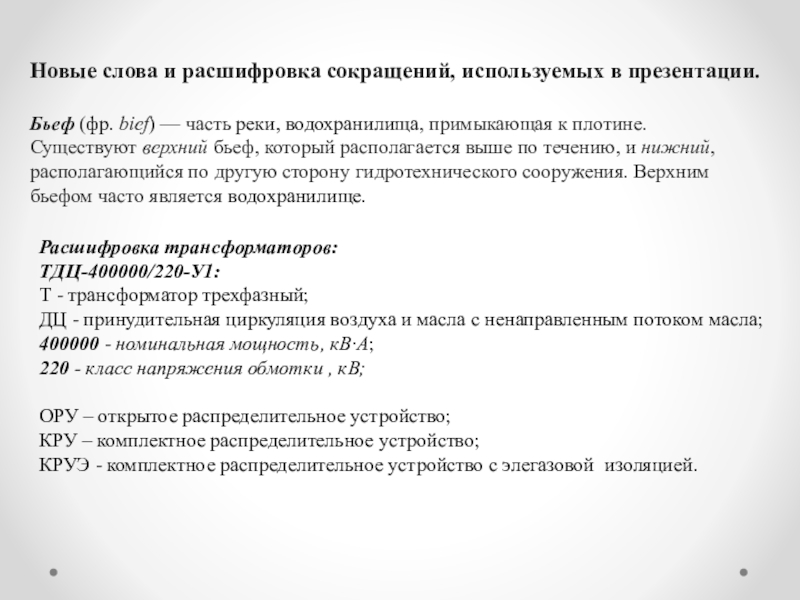 ГЭС расшифровка аббревиатуры. DSG расшифровка аббревиатуры. Расшифровка слово ГЭС по словам. САНПИН расшифровка аббревиатуры полностью.