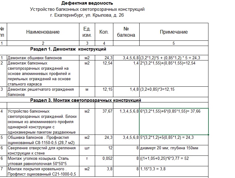 Дефектовочная ведомость