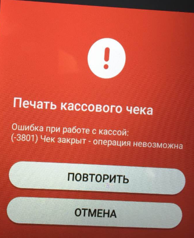 Эвотор ошибка проверки состояния. Ошибки кассового аппарата. Ошибка чека касса. Эвотор ошибка. Ошибка проверки состояния кассы.