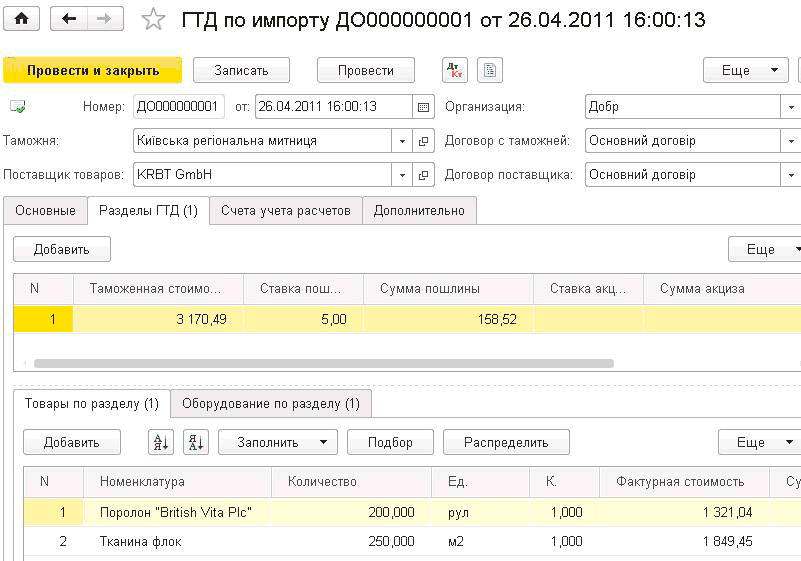 Номер гтд