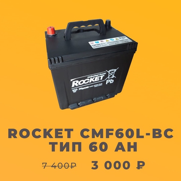 Аккумулятор rocket 68ah 600a