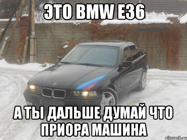 Почему bmw. Приколы про БМВ. Шутки про БМВ. Смешные шутки про БМВ. Мемы про БМВ.