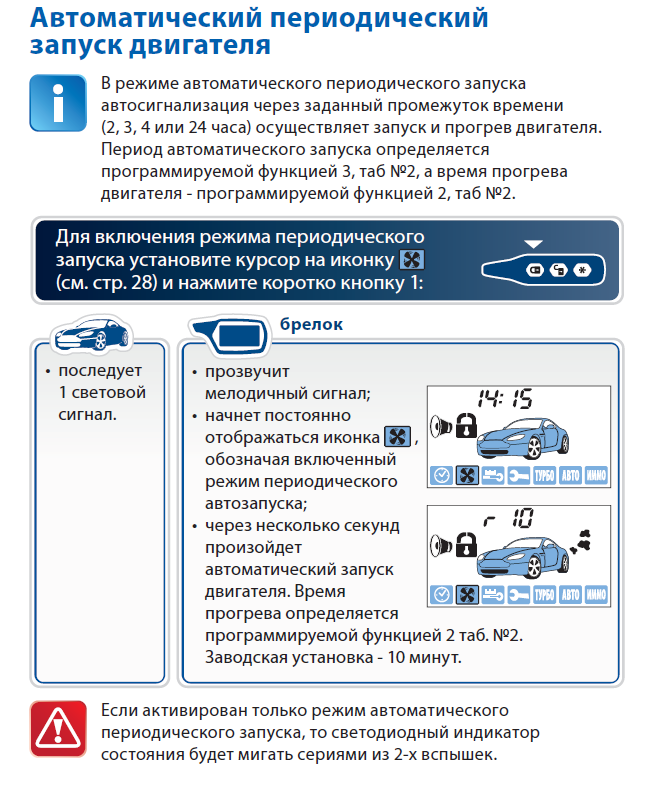 Как поставить машину на автозапуск