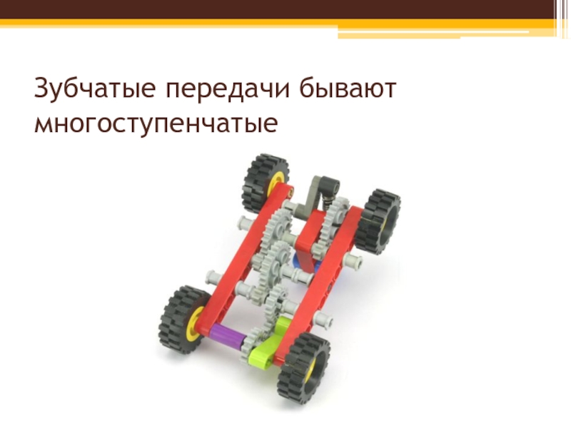 Дополнительная трансмиссия пожарных автомобилей. Робот на магнитных колесах. Магнитное колесо. Многоступенчатая передача.