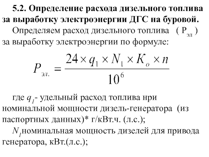 Формула расхода топлива автомобиля