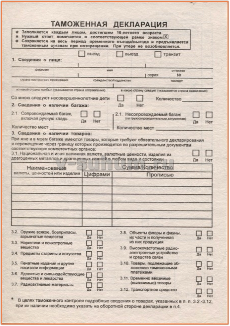 Таможенная декларация образец