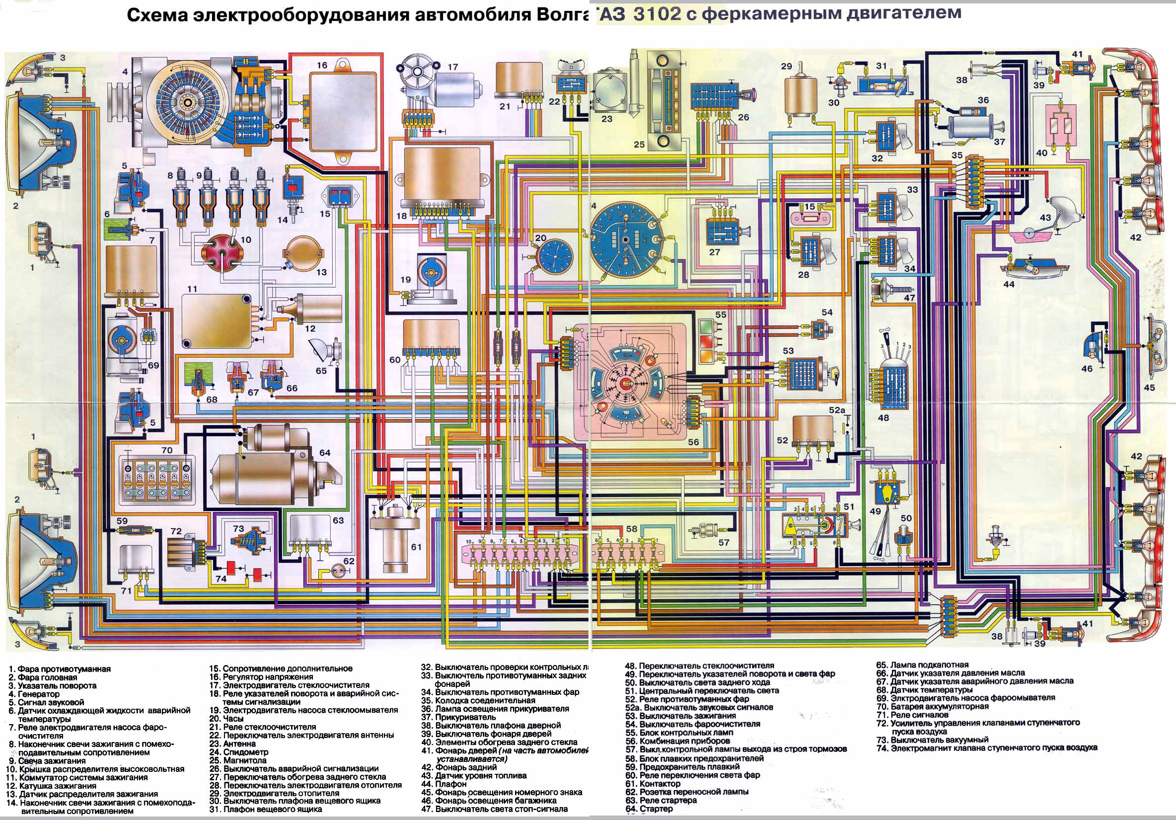 Схема электропроводки газ 24