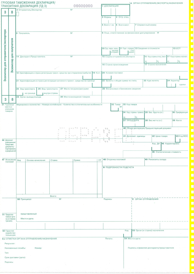 Гтд образец заполнения импорт в россию