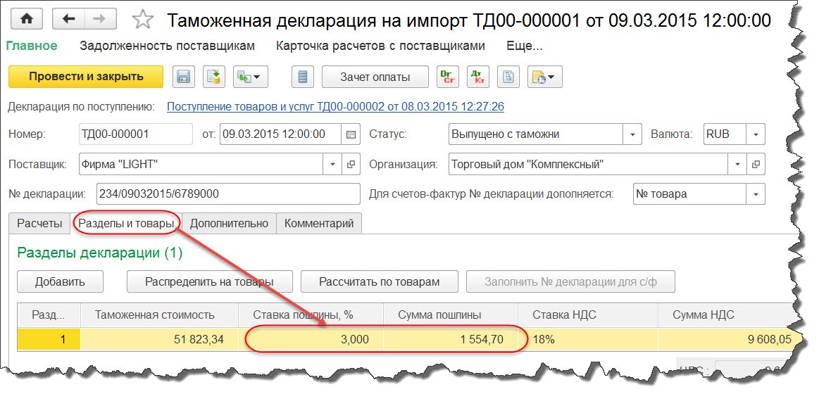 1с гтд не соответствует условиям выбора