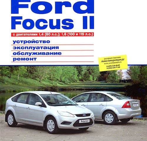 Устройство форд фокус 2 – Ремонт Ford Focus 2 : Раздел 1. Устройство автомобиля